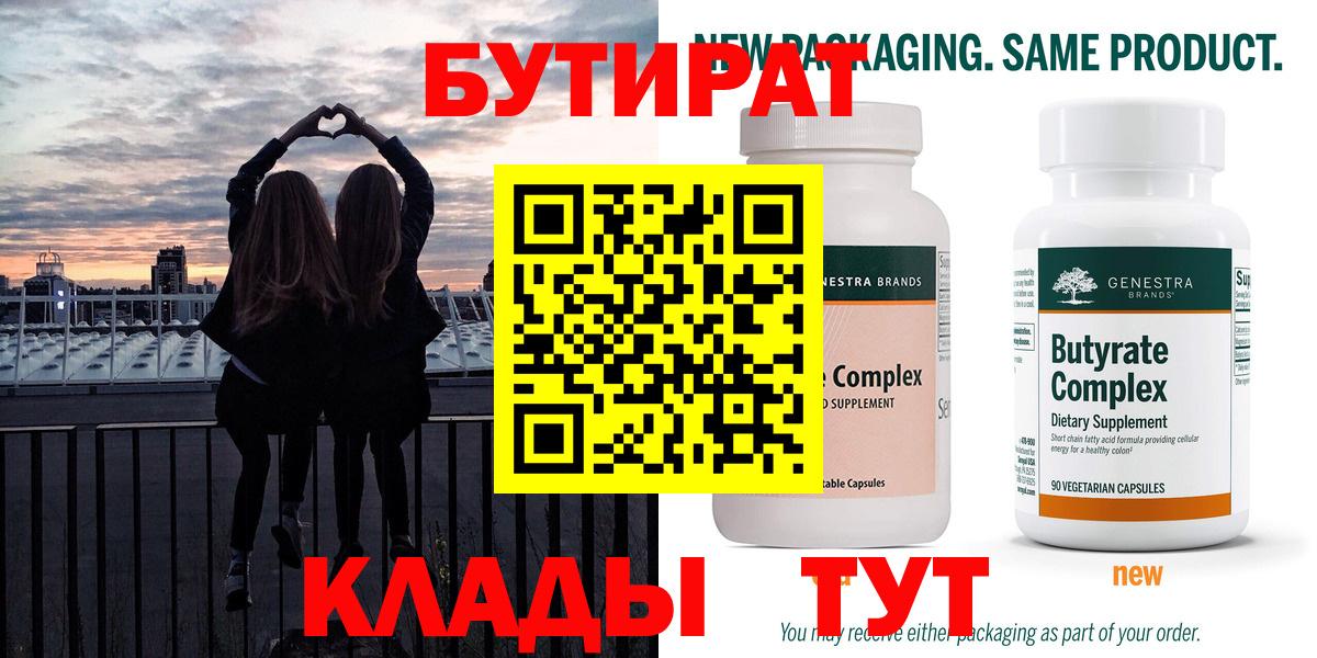 Бутират вода Гусиноозёрск