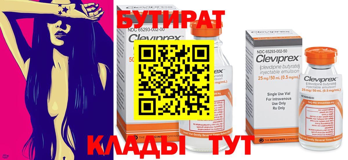 Бутират  БУТИРАТ Butirat  Вход с VPN  Гусиноозёрск 
