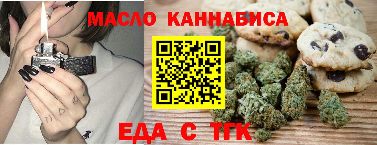Гусиноозёрск  Печенье с ТГК марихуана  Вход с VPN 