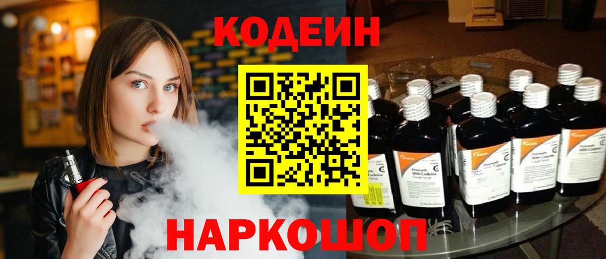 Кодеиновый сироп Lean Purple Drank  Вход с VPN  Codein Purple Drank  Гусиноозёрск 