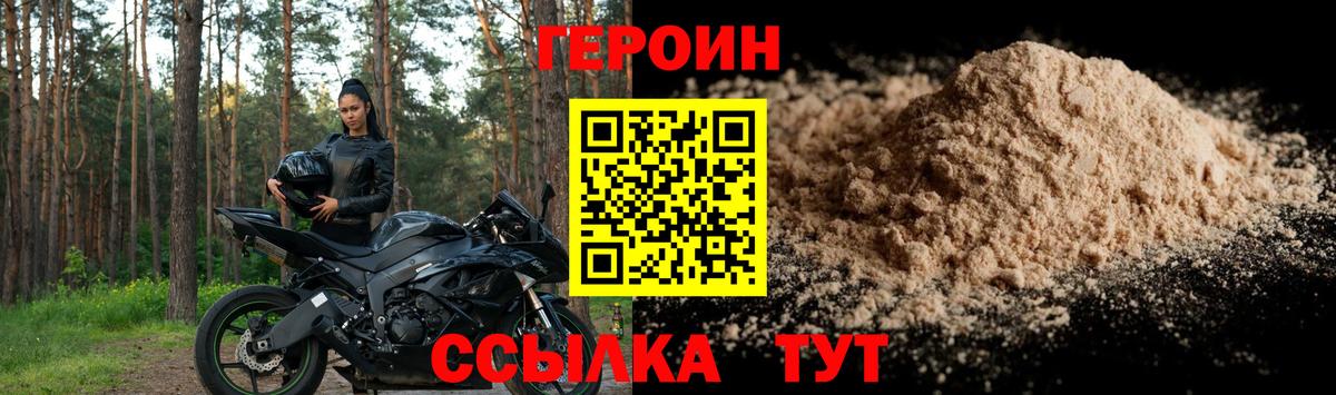 Героин Heroin Гусиноозёрск