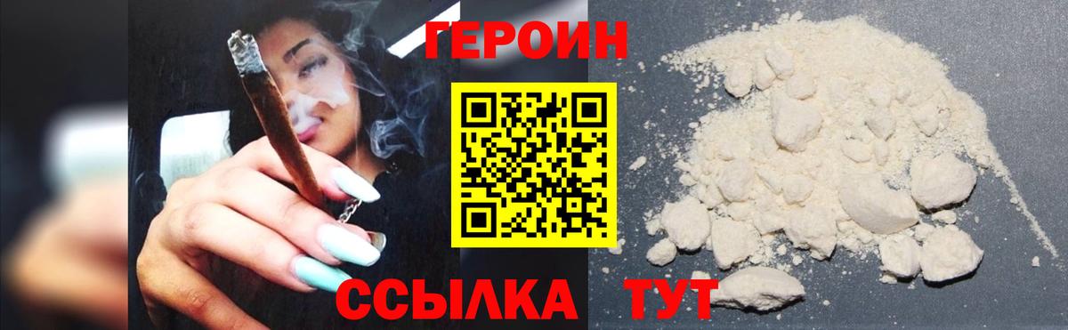 Гусиноозёрск  Героин белый  Героин  Вход с VPN 