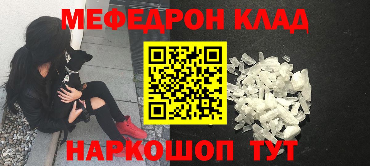 Меф мука  МЯУ-МЯУ мука  магазин    Гусиноозёрск  Вход с VPN 
